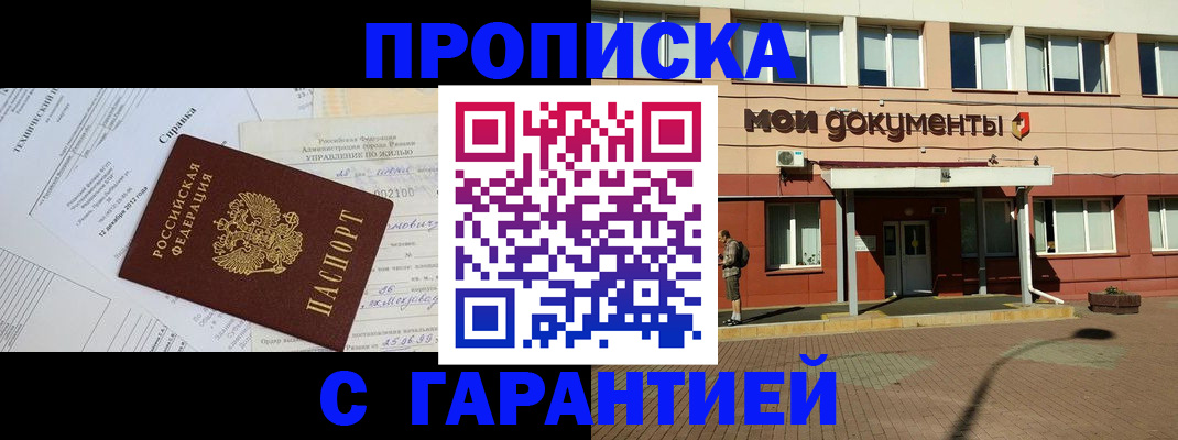 прописка паспорт в Лобне
